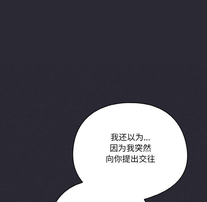 喵來的戀愛第14話