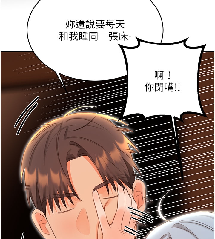 性運刮刮樂第54話-口爆青梅竹馬