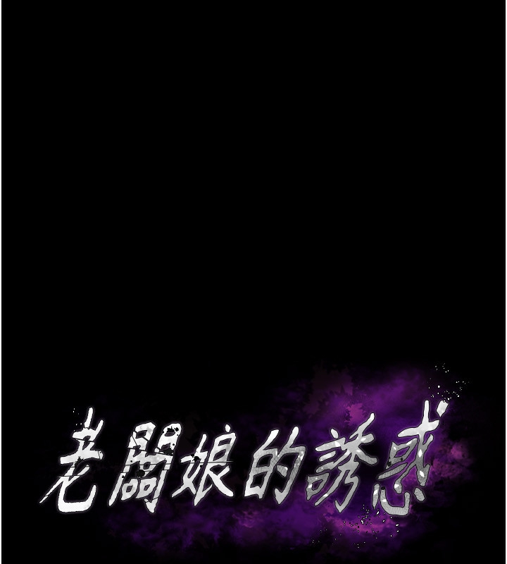 老闆娘的誘惑第50話-你想玩什麼色色play