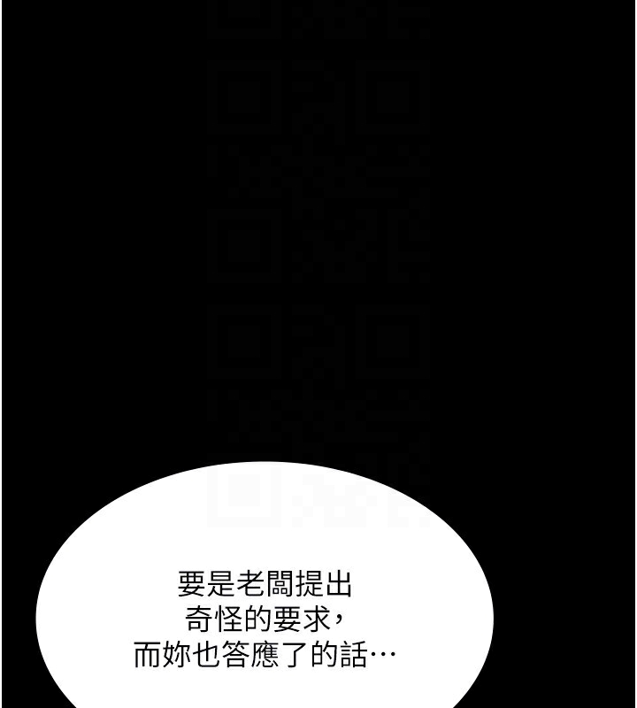老闆娘的誘惑第50話-你想玩什麼色色play