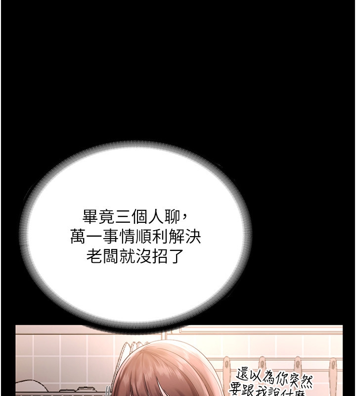 老闆娘的诱惑第50話-你想玩什麼色色play