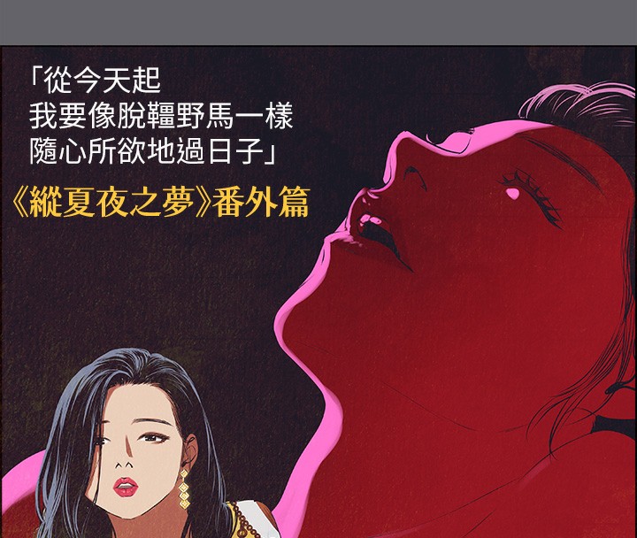 纵夏夜之梦(无码版)第54話-一箭雙雕