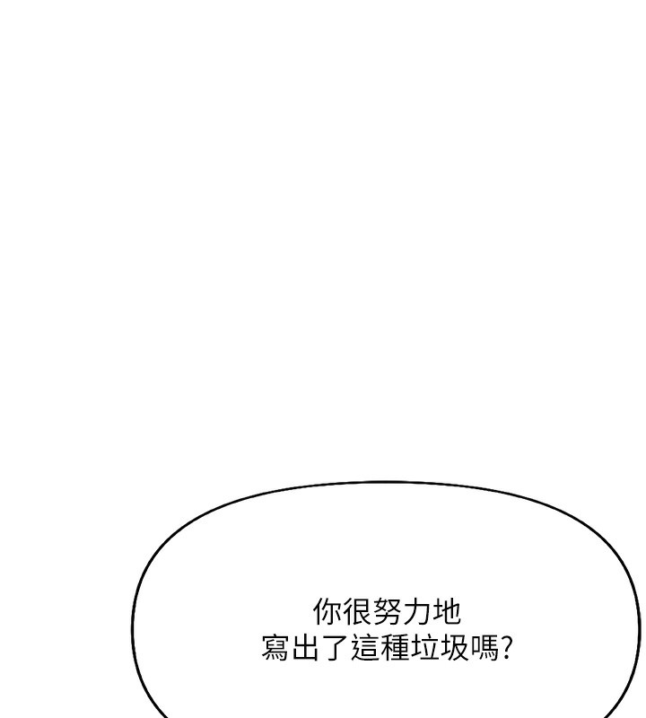 鲁蛇社畜的金手指第17話-差點就能高潮了&hellip;