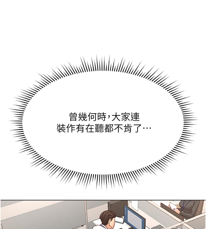 鲁蛇社畜的金手指第17話-差點就能高潮了&hellip;