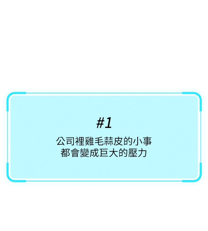 鲁蛇社畜的金手指第17話-差點就能高潮了&hellip;