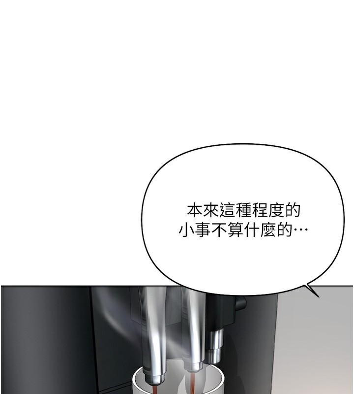 魯蛇社畜的金手指第17話-差點就能高潮了&hellip;