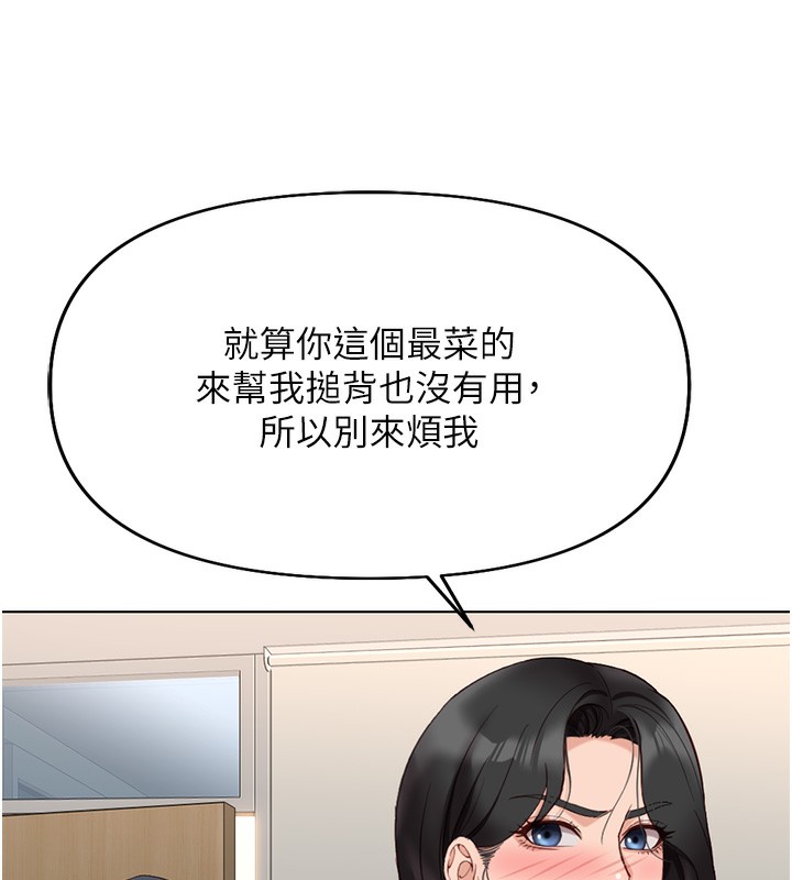 鲁蛇社畜的金手指第17話-差點就能高潮了&hellip;