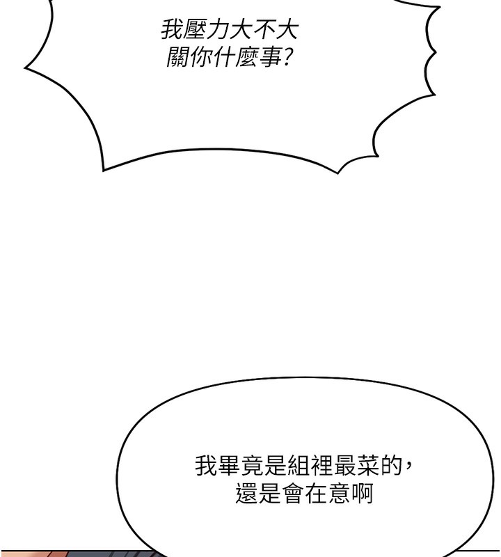 魯蛇社畜的金手指第17話-差點就能高潮了&hellip;