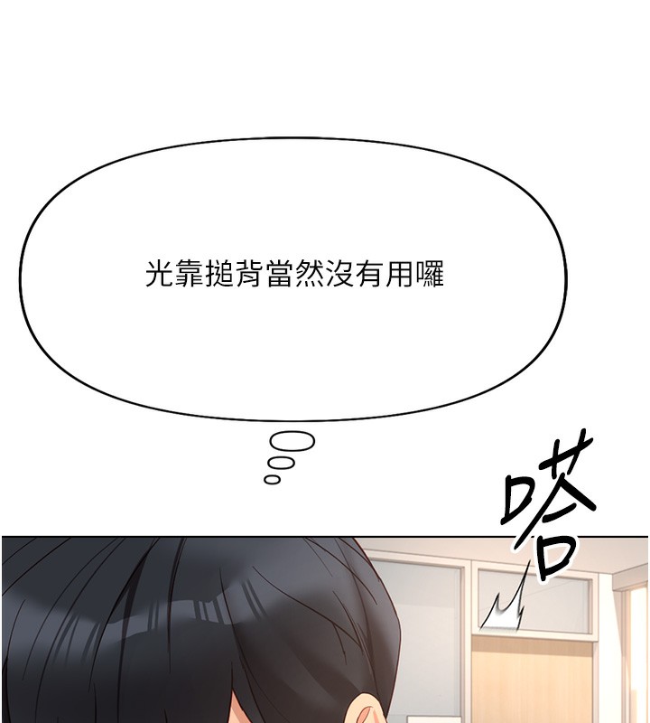 鲁蛇社畜的金手指第17話-差點就能高潮了&hellip;