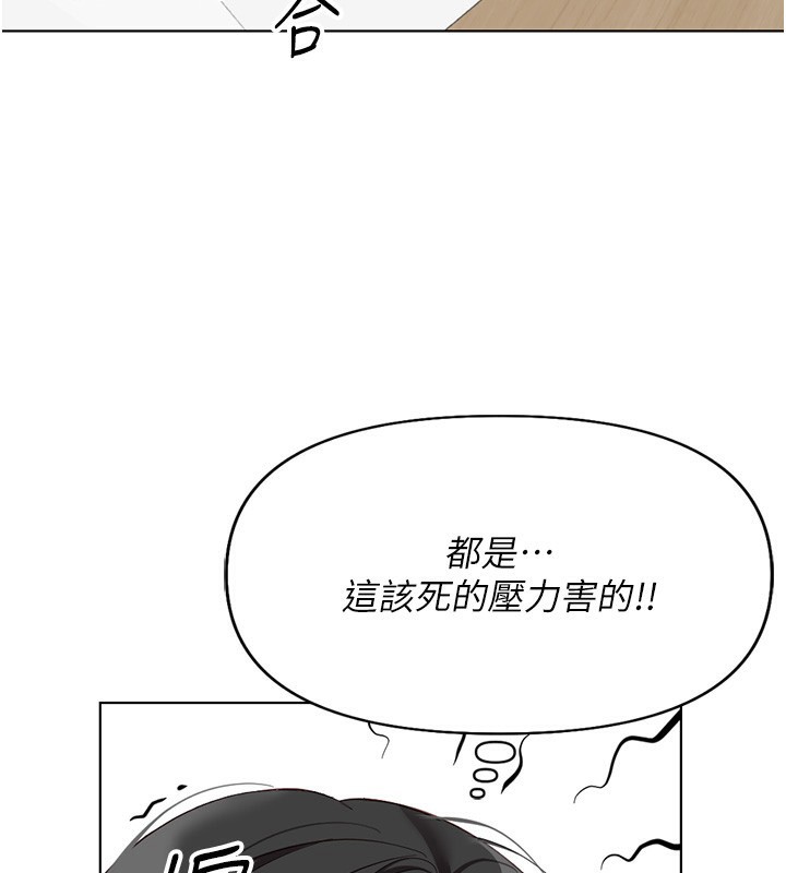 鲁蛇社畜的金手指第17話-差點就能高潮了&hellip;