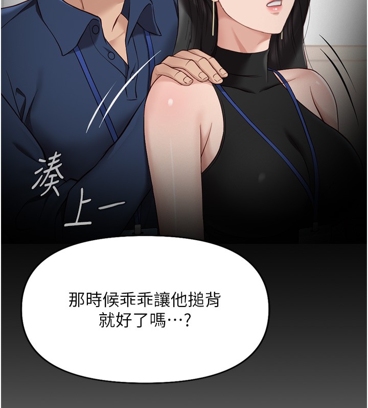 鲁蛇社畜的金手指第17話-差點就能高潮了&hellip;