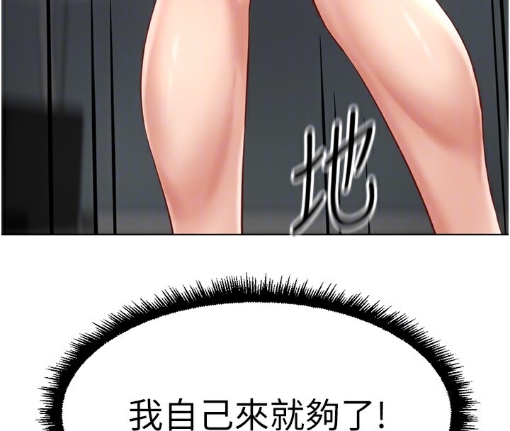 魯蛇社畜的金手指第17話-差點就能高潮了&hellip;