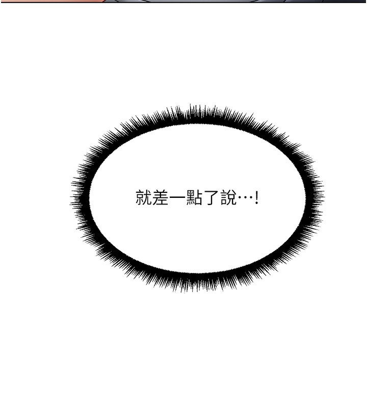 魯蛇社畜的金手指第17話-差點就能高潮了&hellip;