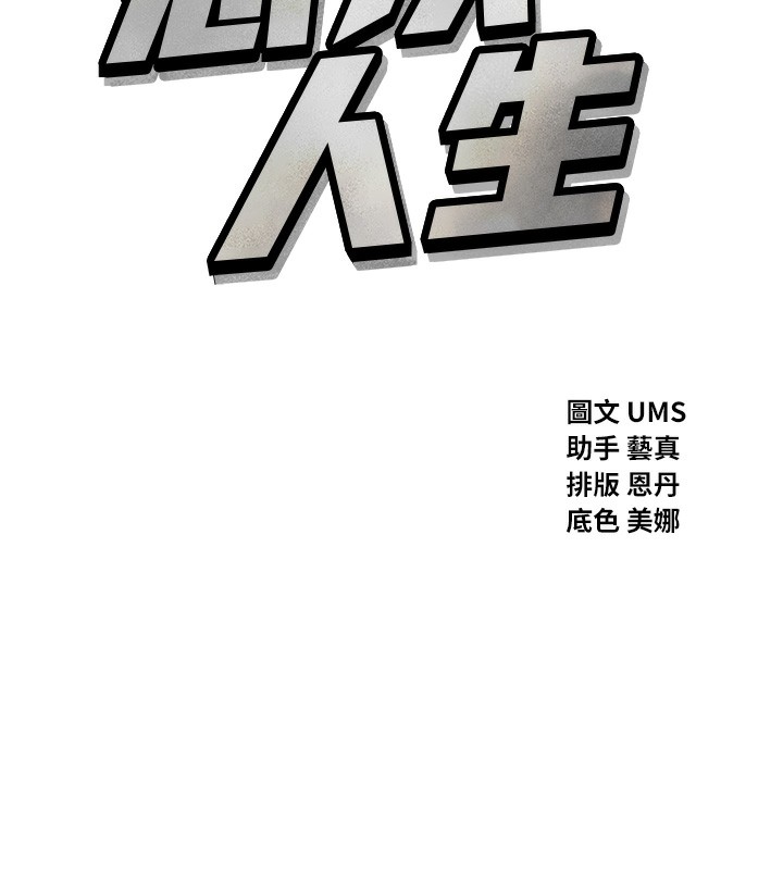 惡次人生第21話-趁面談上下其手