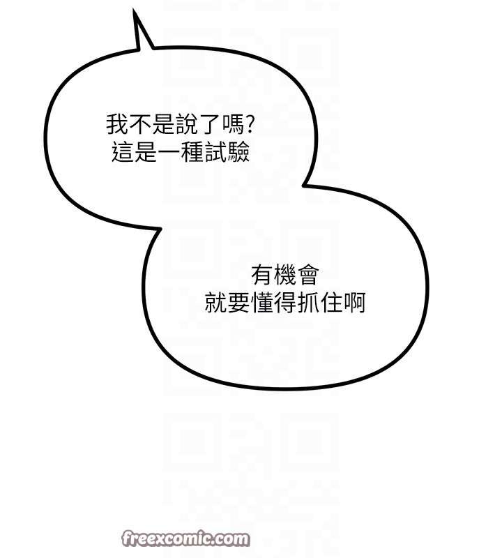 恶次人生第21話-趁面談上下其手