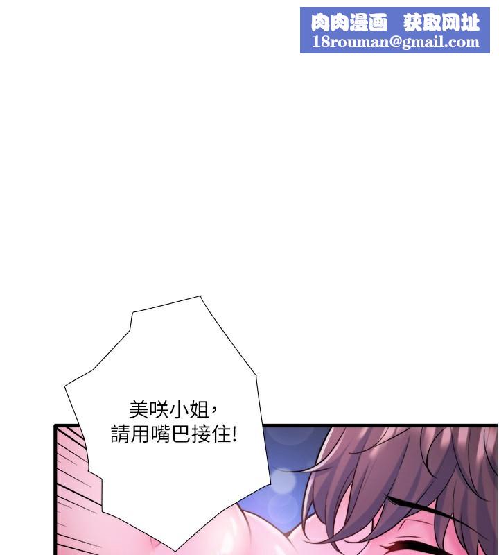 秘密溫泉:混湯旅館第26話-M屬性的美咲