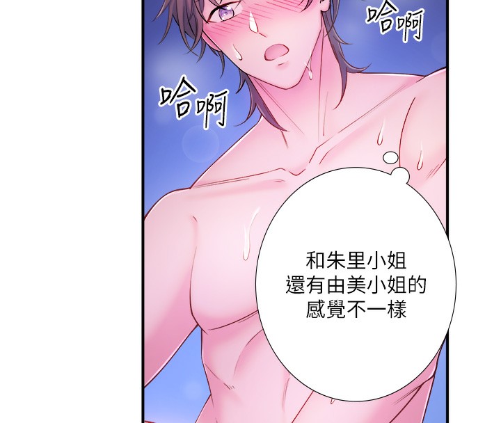 秘密温泉:混汤旅馆第26話-M屬性的美咲