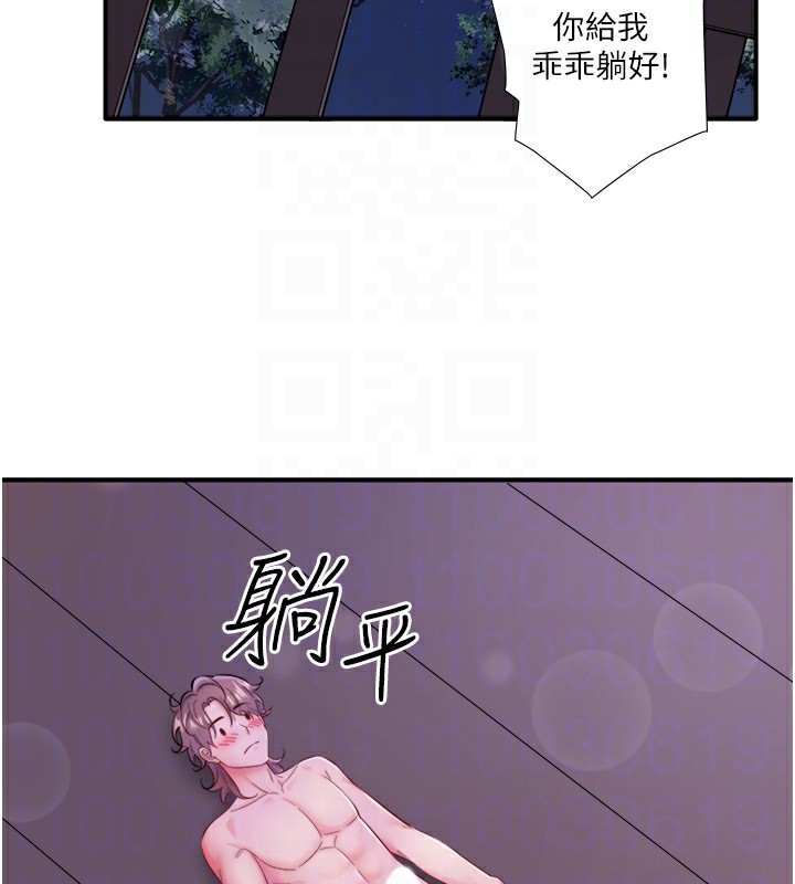 秘密溫泉:混湯旅館第26話-M屬性的美咲