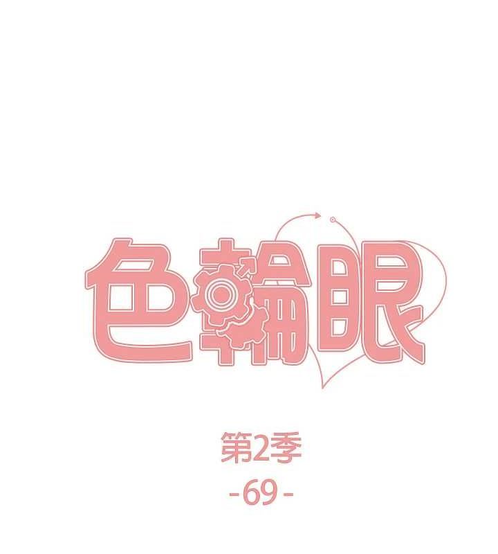 色轮眼第2季第69話-妳是最特別的