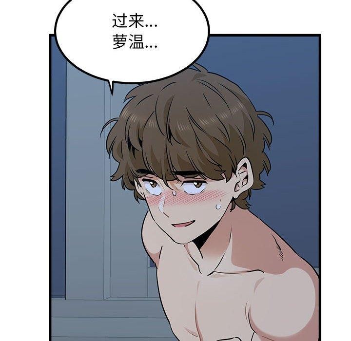 发小碰不得第64話