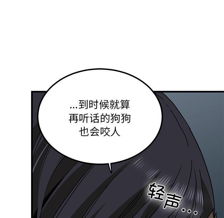 发小碰不得第64話