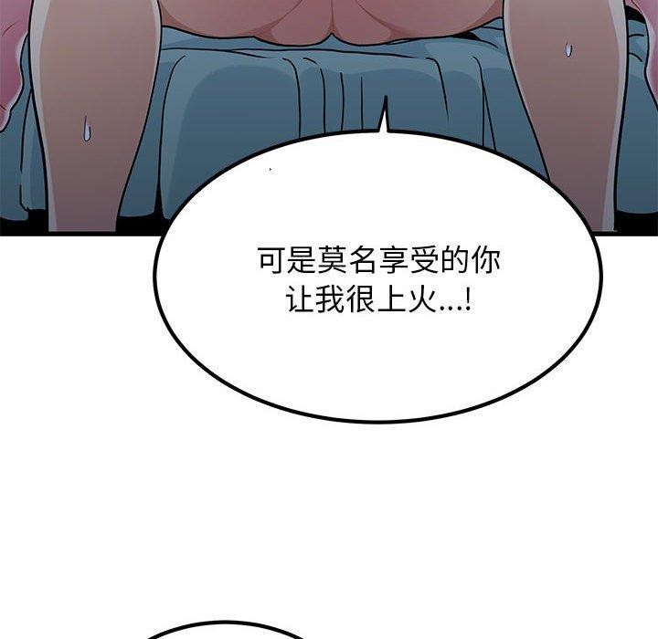 发小碰不得第64話