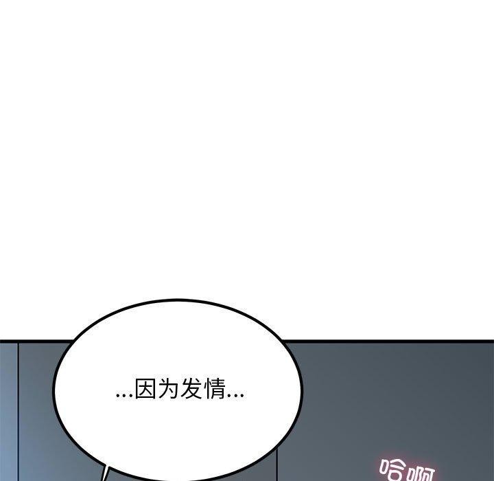 发小碰不得第64話