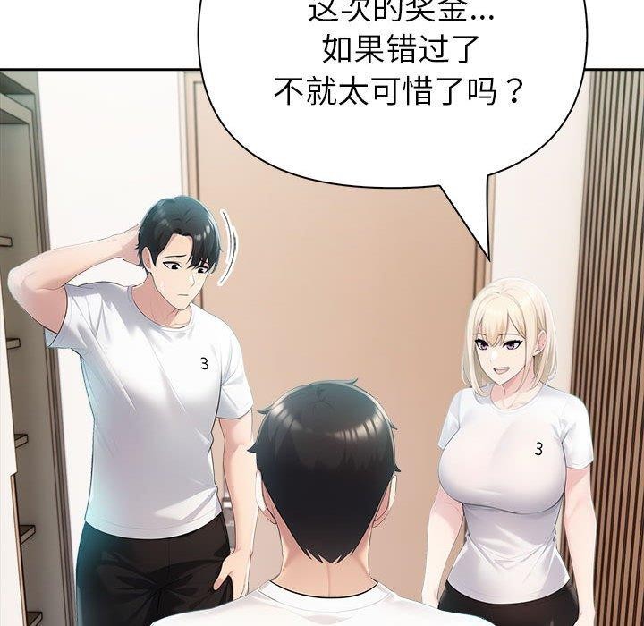 夫婦遊戲第23話