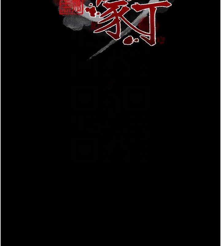 最强家丁第33話-是夫人的呻吟聲&hellip;!