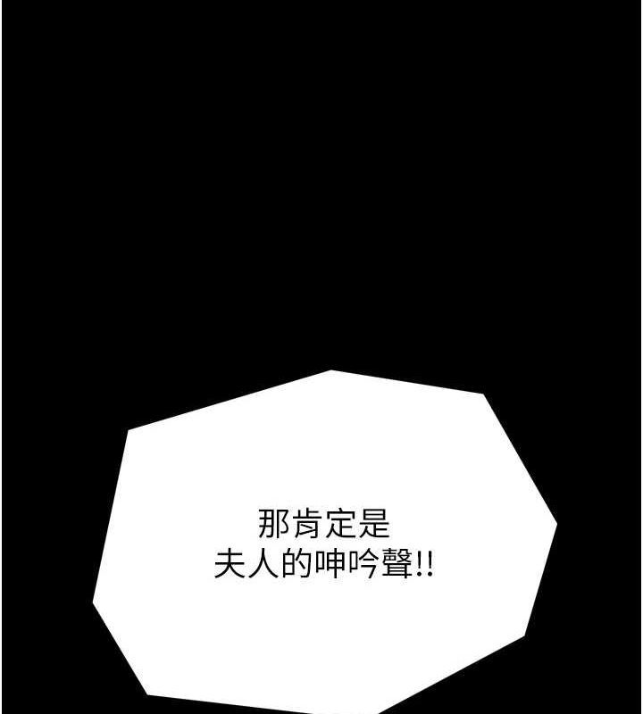 最强家丁第33話-是夫人的呻吟聲&hellip;!