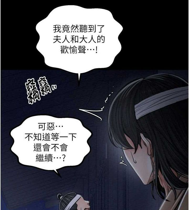 最強家丁第33話-是夫人的呻吟聲&hellip;!