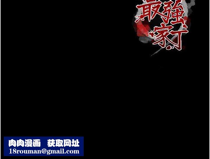 最强家丁第33話-是夫人的呻吟聲&hellip;!