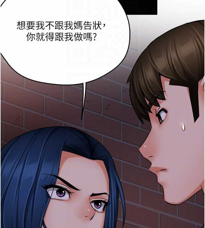 癢樂多阿姨第57話-你就不怕我去告狀嗎?