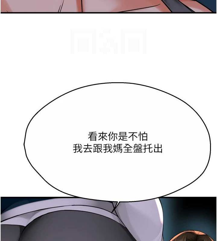 癢樂多阿姨第57話-你就不怕我去告狀嗎?