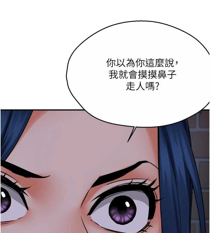癢樂多阿姨第57話-你就不怕我去告狀嗎?