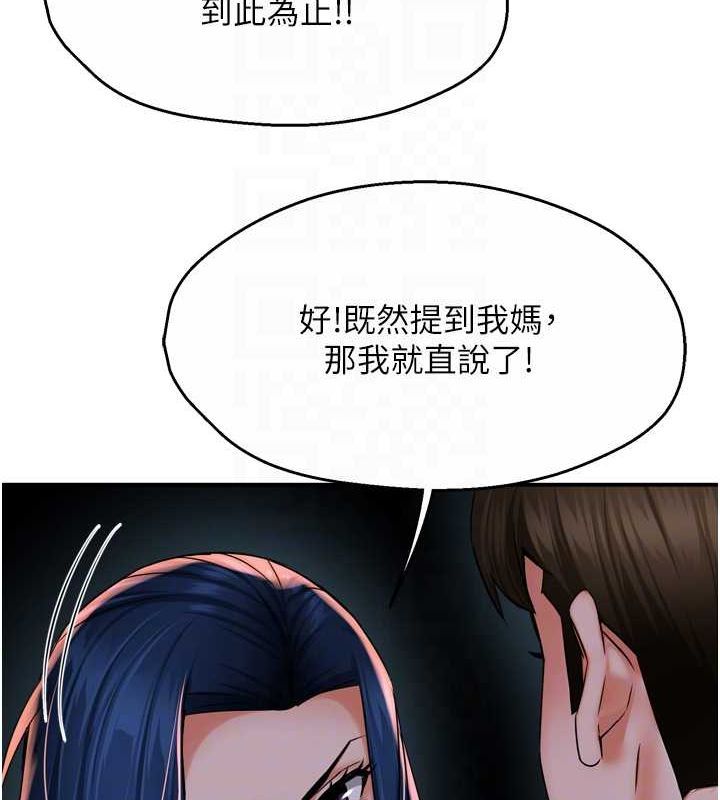 痒乐多阿姨第57話-你就不怕我去告狀嗎?