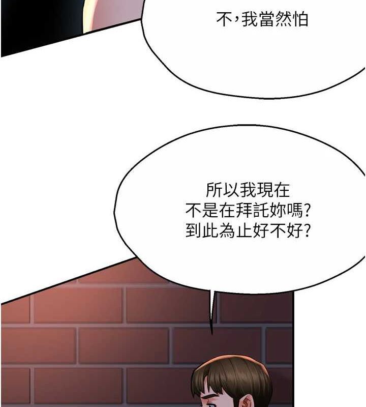 癢樂多阿姨第57話-你就不怕我去告狀嗎?