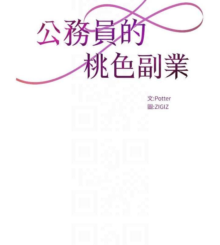 公务员的桃色副业第13話-主人，請射進來&hellip;!
