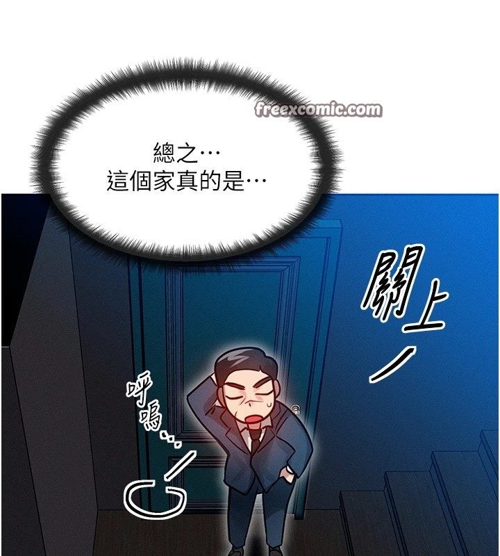 等價交換人生第1話-交換肉體橫刀奪愛