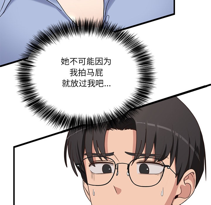 當狗不丟人第2話