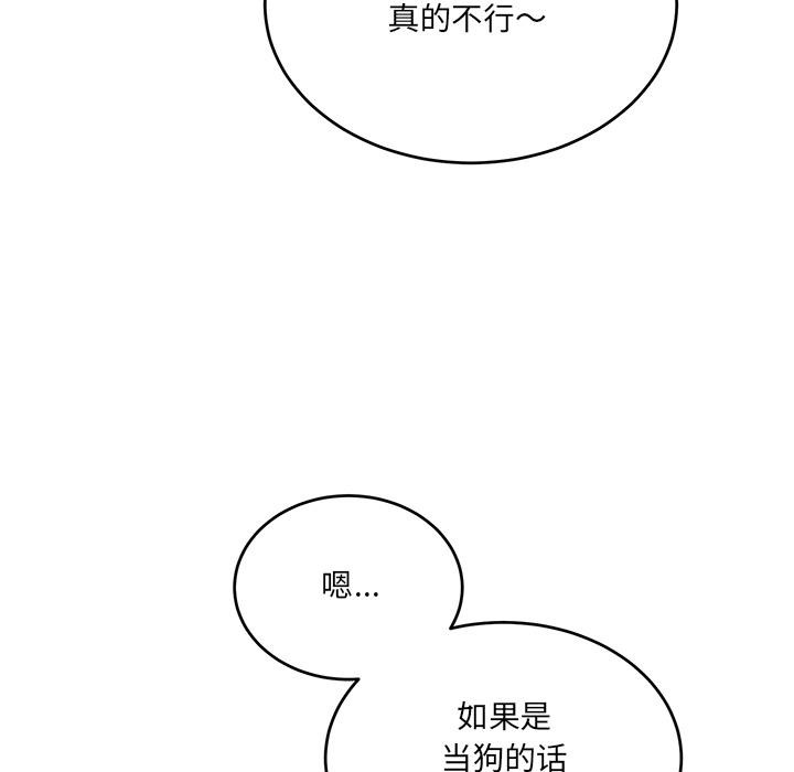 當狗不丟人第2話