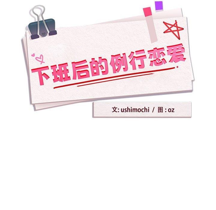 下班后的例行恋爱第52話