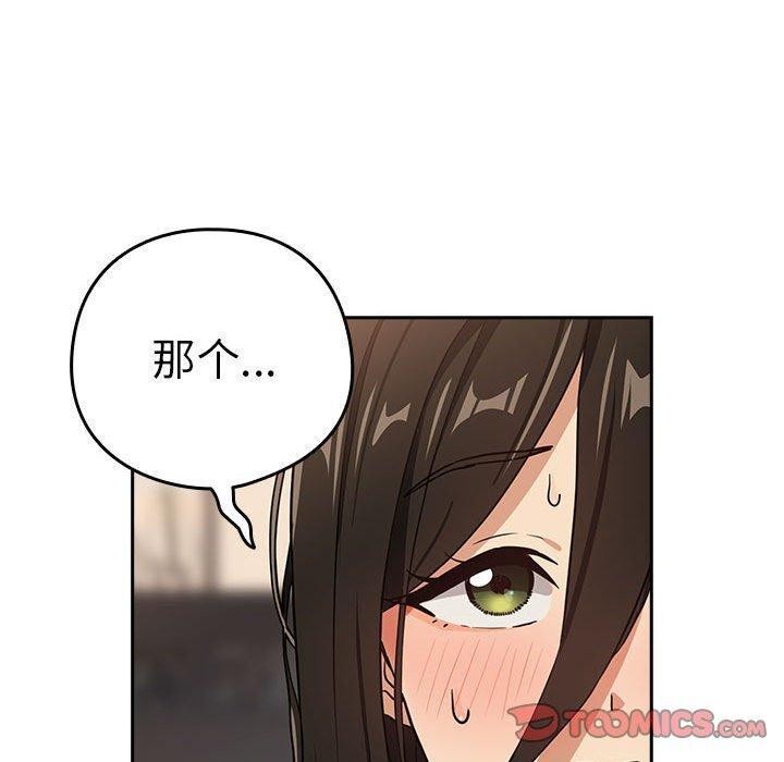 下班后的例行恋爱第52話