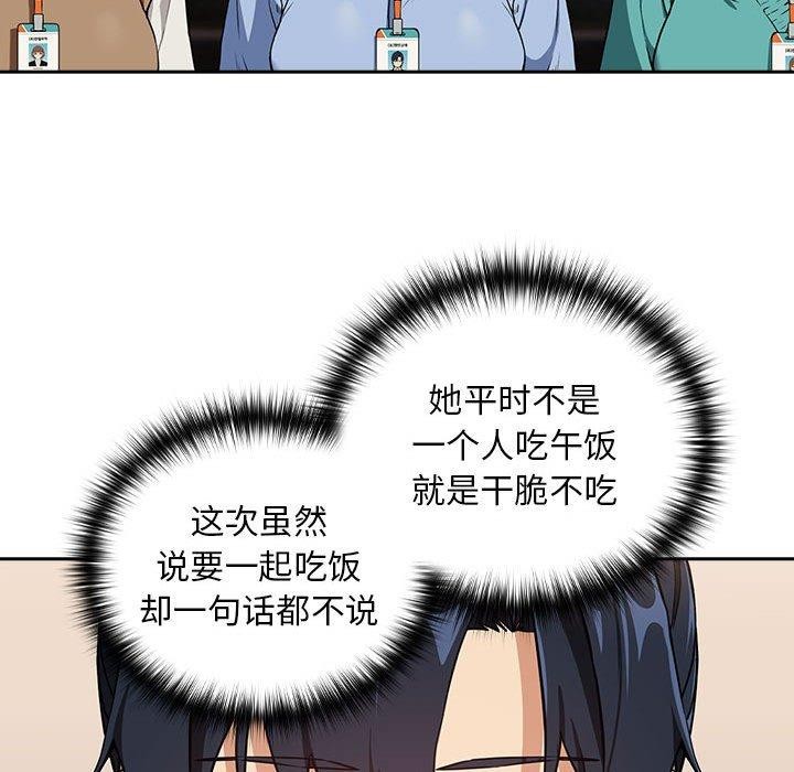 下班后的例行恋爱第52話