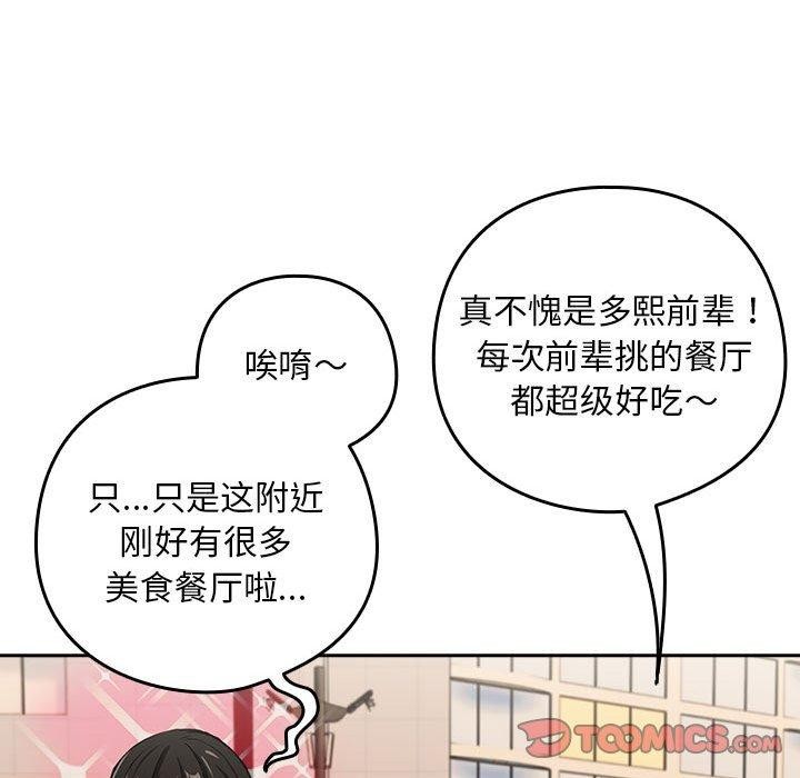 下班后的例行恋爱第52話