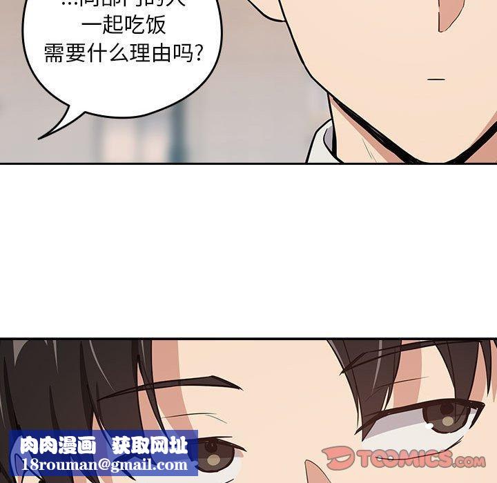 下班后的例行恋爱第52話