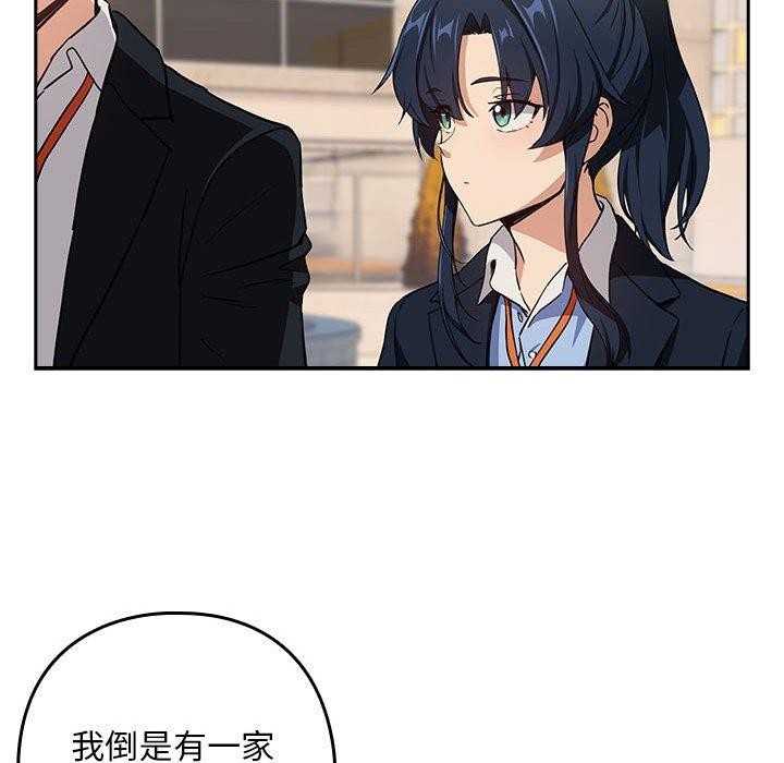 下班后的例行恋爱第52話