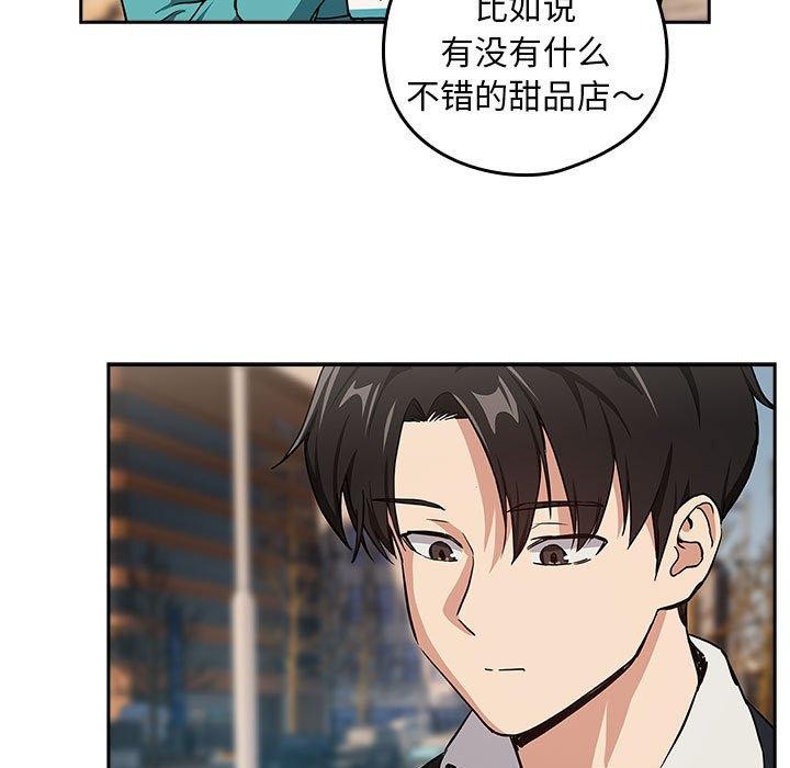 下班后的例行恋爱第52話