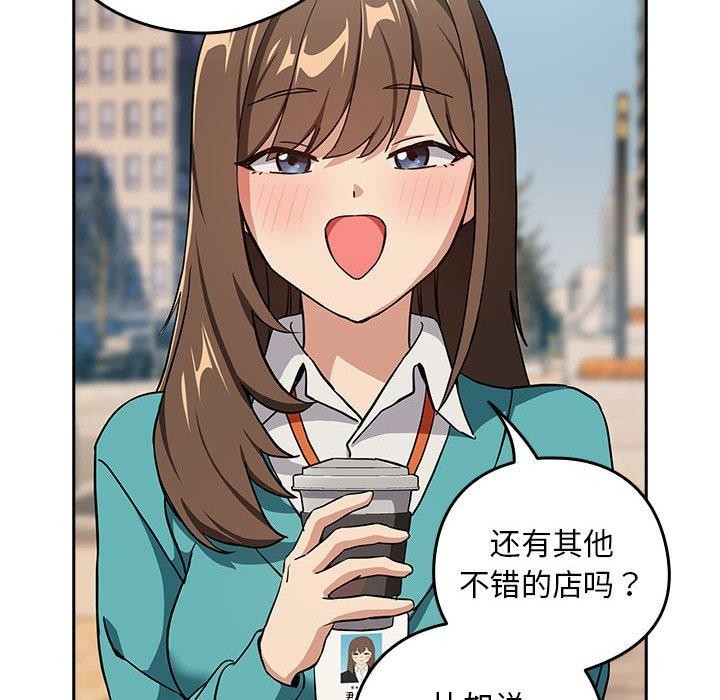 下班后的例行恋爱第52話