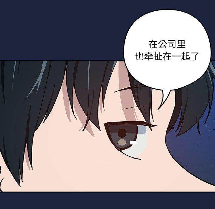 下班后的例行恋爱第52話